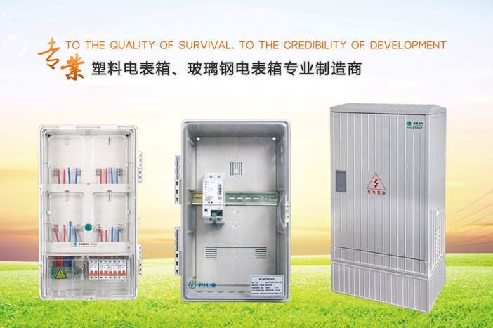 南騰電表箱廠家告訴你塑料電表箱箱體材料的特點和優(yōu)勢