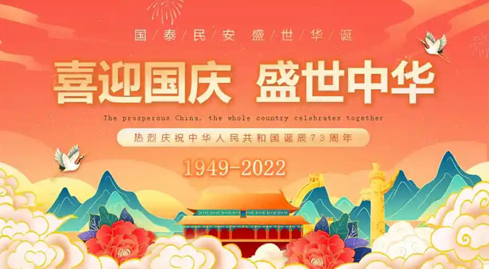 歡度國(guó)慶，南騰告訴你國(guó)慶節(jié)的由來