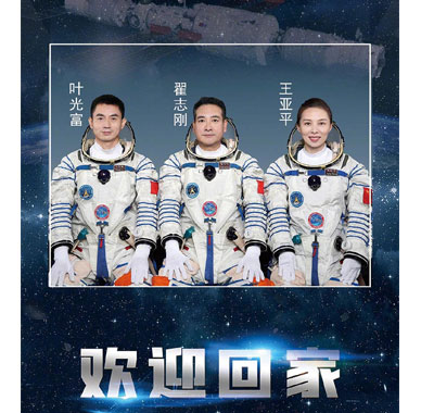“神十三”飛船凱旋,英雄歸來！南騰邀你了解“十三”實(shí)現(xiàn)多個首次