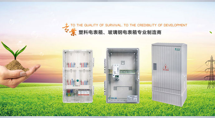 非金屬電表箱分為哪幾種？南騰電氣都有生產(chǎn)